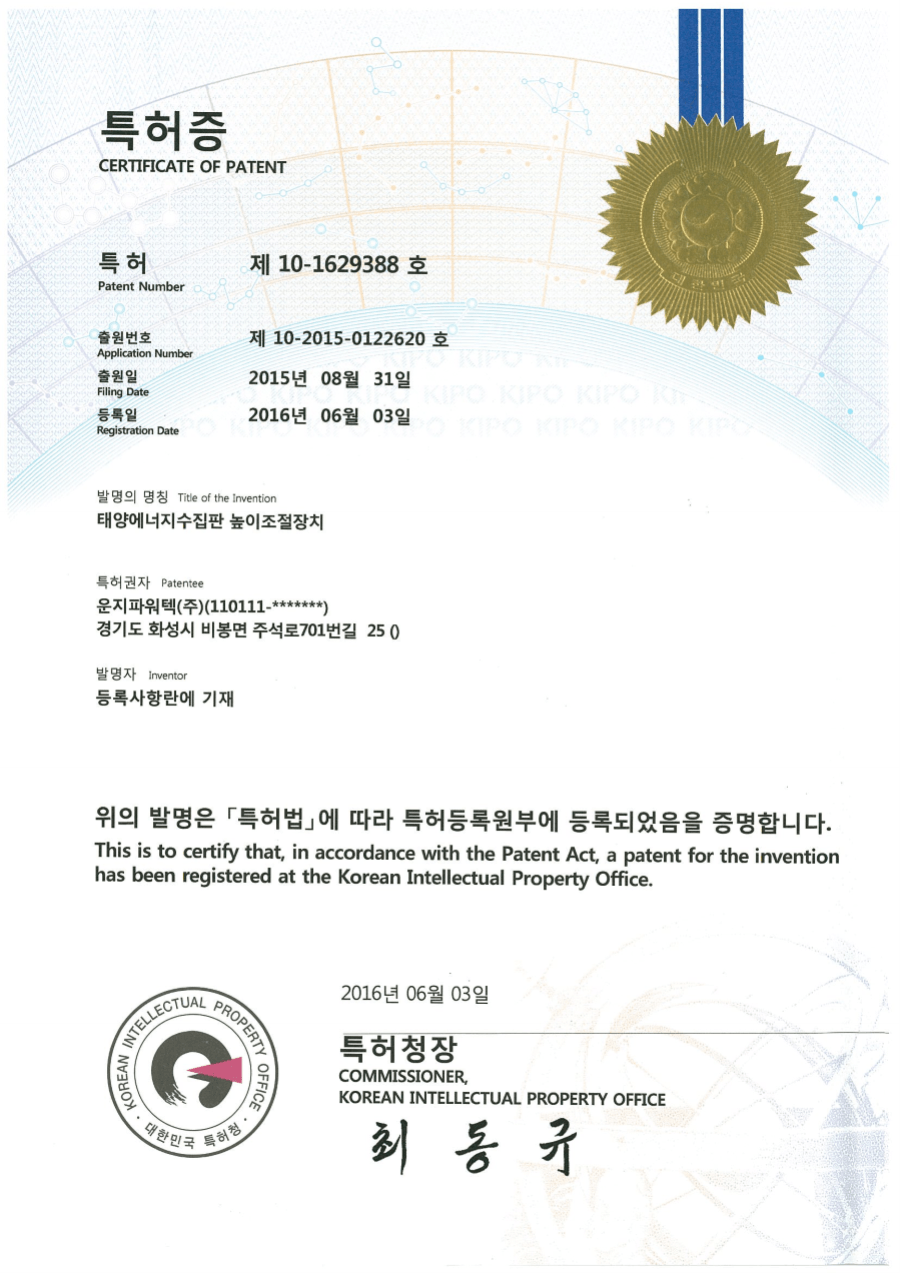 솔라플레이 특허증 제10-1629388호 태양에너지수집판 높이조절장치