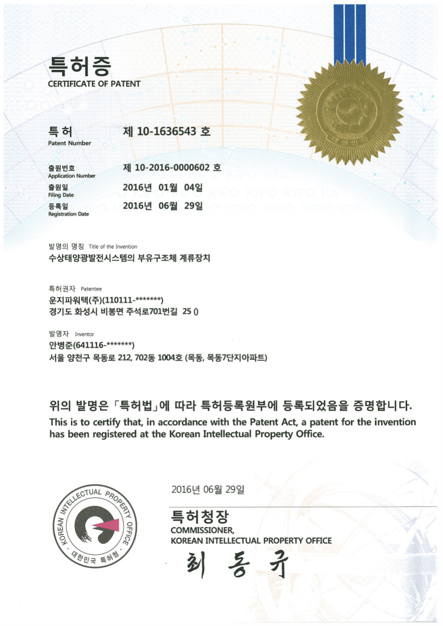 솔라플레이 특허증 제10-1636543호 수상태양발전 부유구조체 계류장치