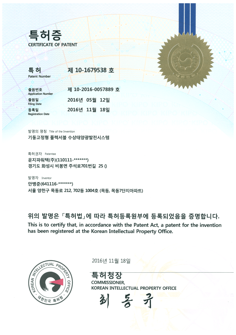 솔라플레이 특허증 제10-1679538호 기둥고정형 플렉서블 수상태양광