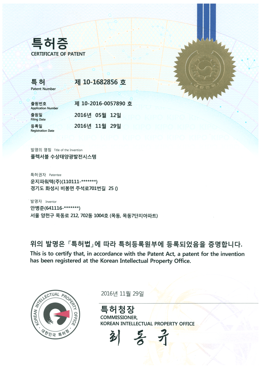 솔라플레이 특허증 제10-1682856호 플렉서블 수상태양광발전시스템