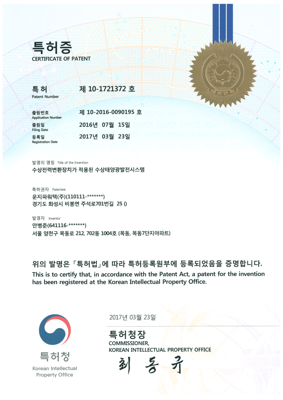 솔라플레이 특허증 제10-1721372호 수상전력변환장치 수상태양광시스템