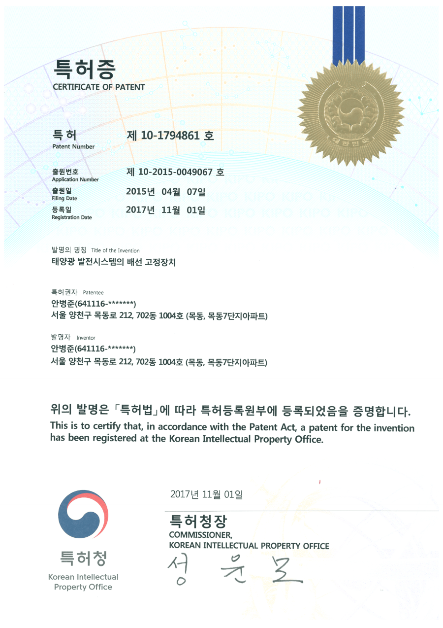 솔라플레이 특허증 제10-1794861호 태양광 발전시스템 배선 고정장치