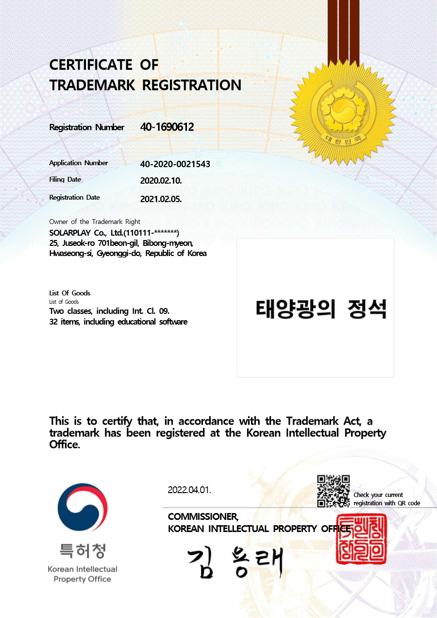 태양광의 정석 시공 브랜드 특허청 상표등록증
