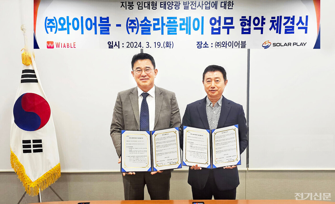 안병준 솔라플레이 대표(왼쪽)와 김문환 와이어블 대표가 협약 체결 후 기념촬영을 하고 있다.