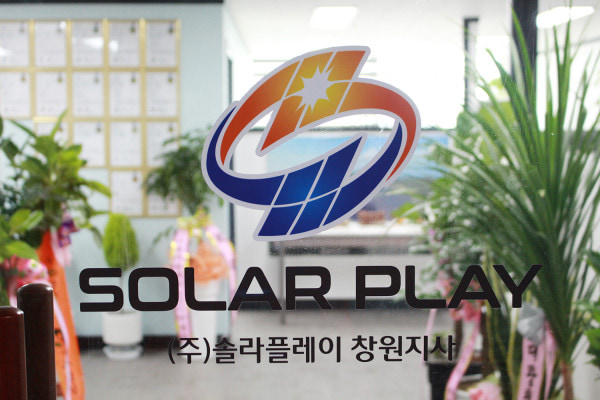 (주)솔라플레이 “창원지사 개설…산업단지 지붕 태양광 영업 강화”