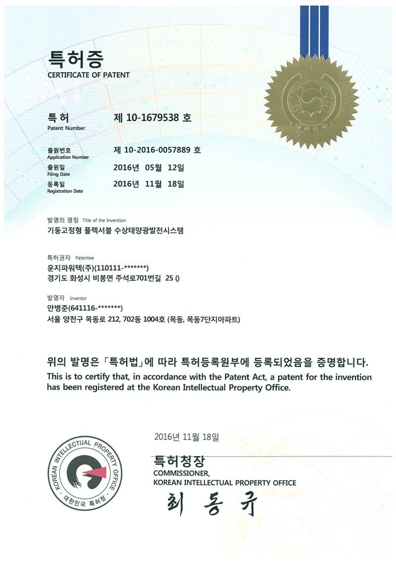 (주)솔라플레이 특허증 제10-1679538호 기둥고정형 플렉서블 수상태양광발전시스템 — 파랑 완충형 수상태양광 구조 특허